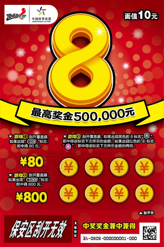 “8”系列游戏
