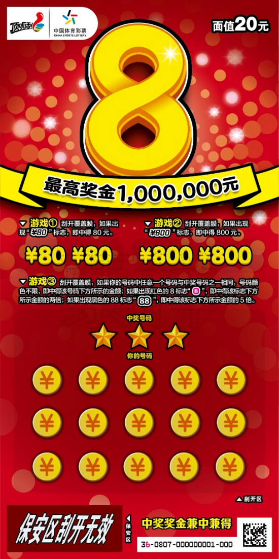 “8”系列游戏