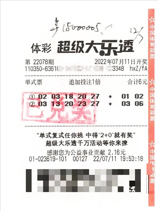 图1203：福建陈先生中奖票.png