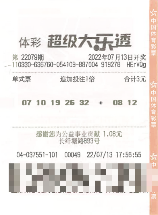 图1204：浙江马先生中奖票.png