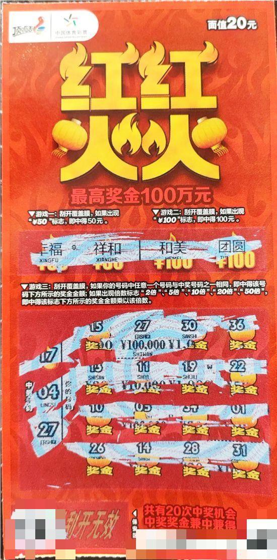 图1206：苏州韩先生中奖票.jpg