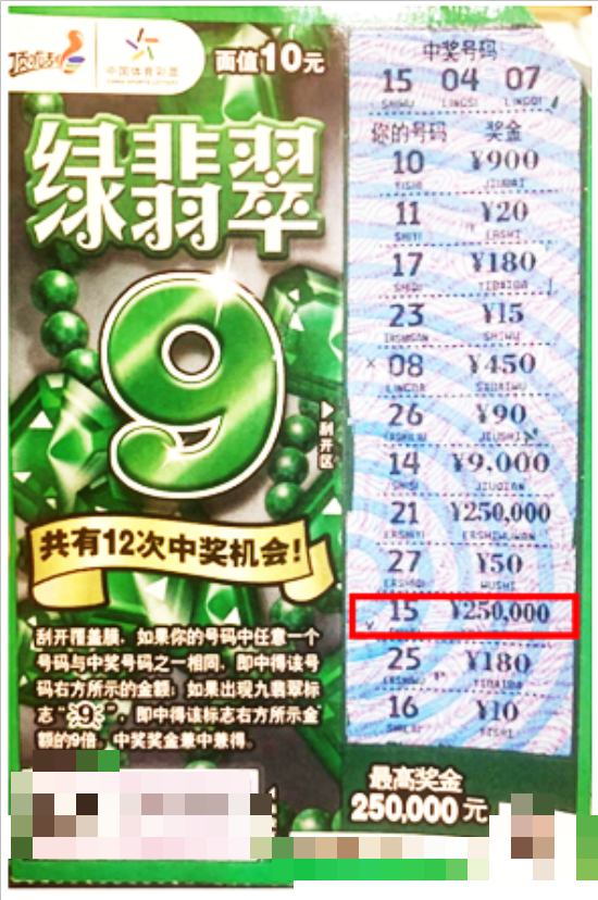 图1207：洛阳郭先生中奖票.png