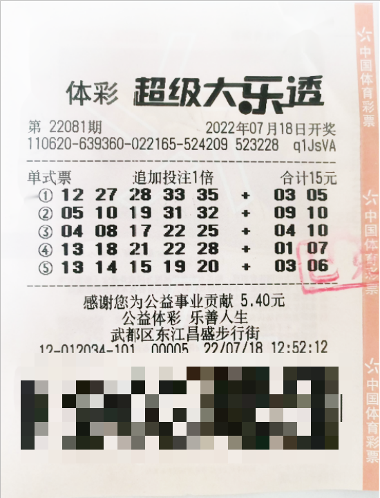 图1202：甘肃刘先生中奖票.png