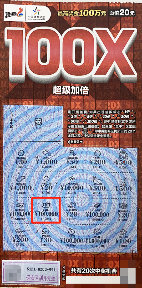图1205：长春王女士中奖票.png
