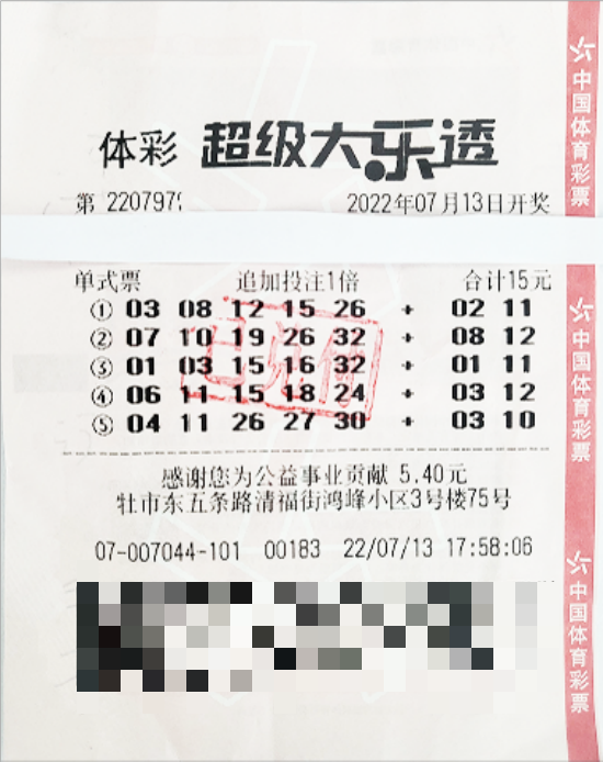 图1201：黑龙江程女士中奖票.png