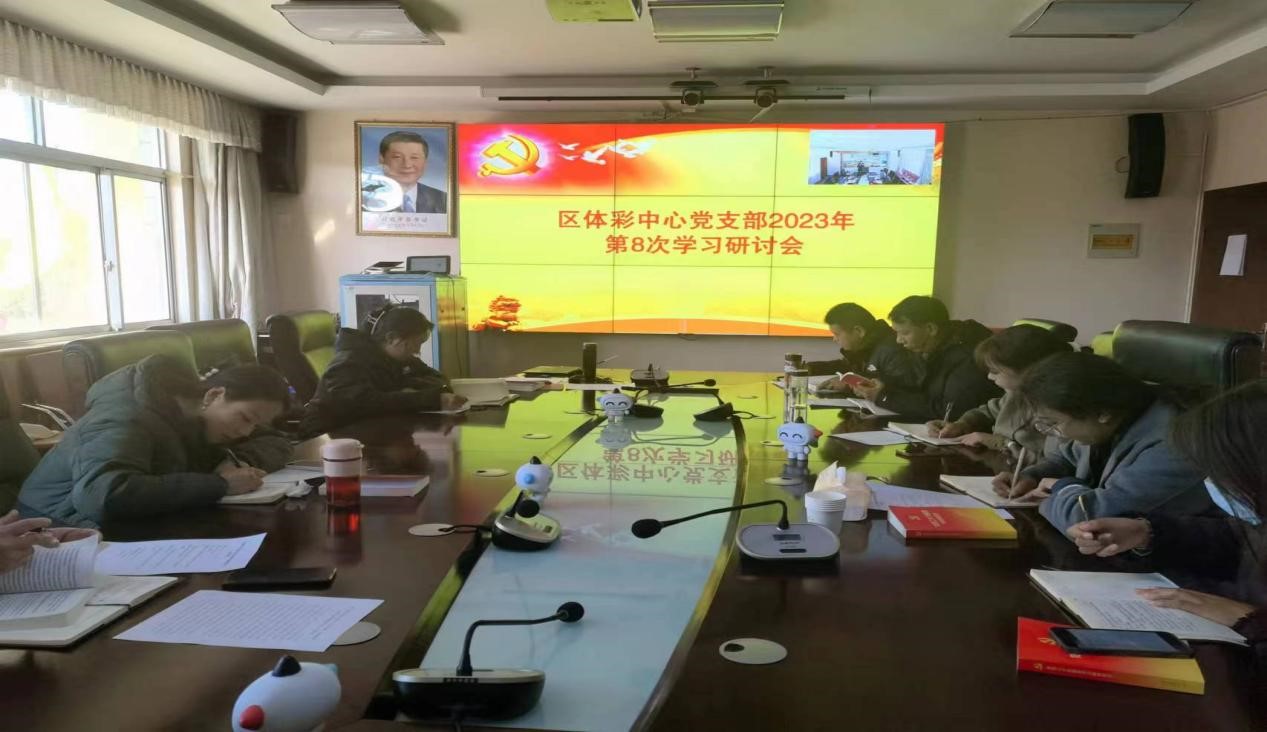 区体彩中心支部组织召开2023年第8次理论学习会