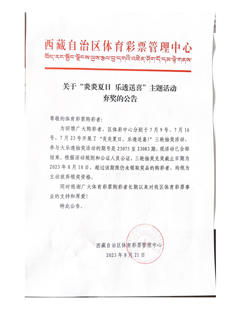 弃奖公告_1.png