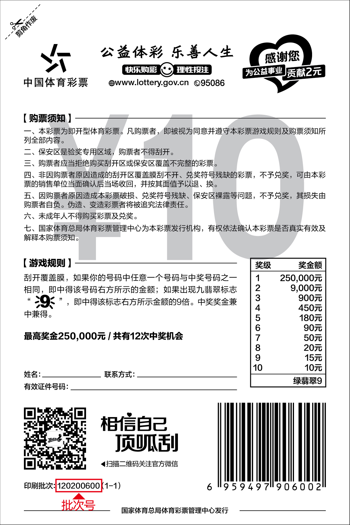 CSL-0600 绿翡翠（10元）-票背(1).jpg